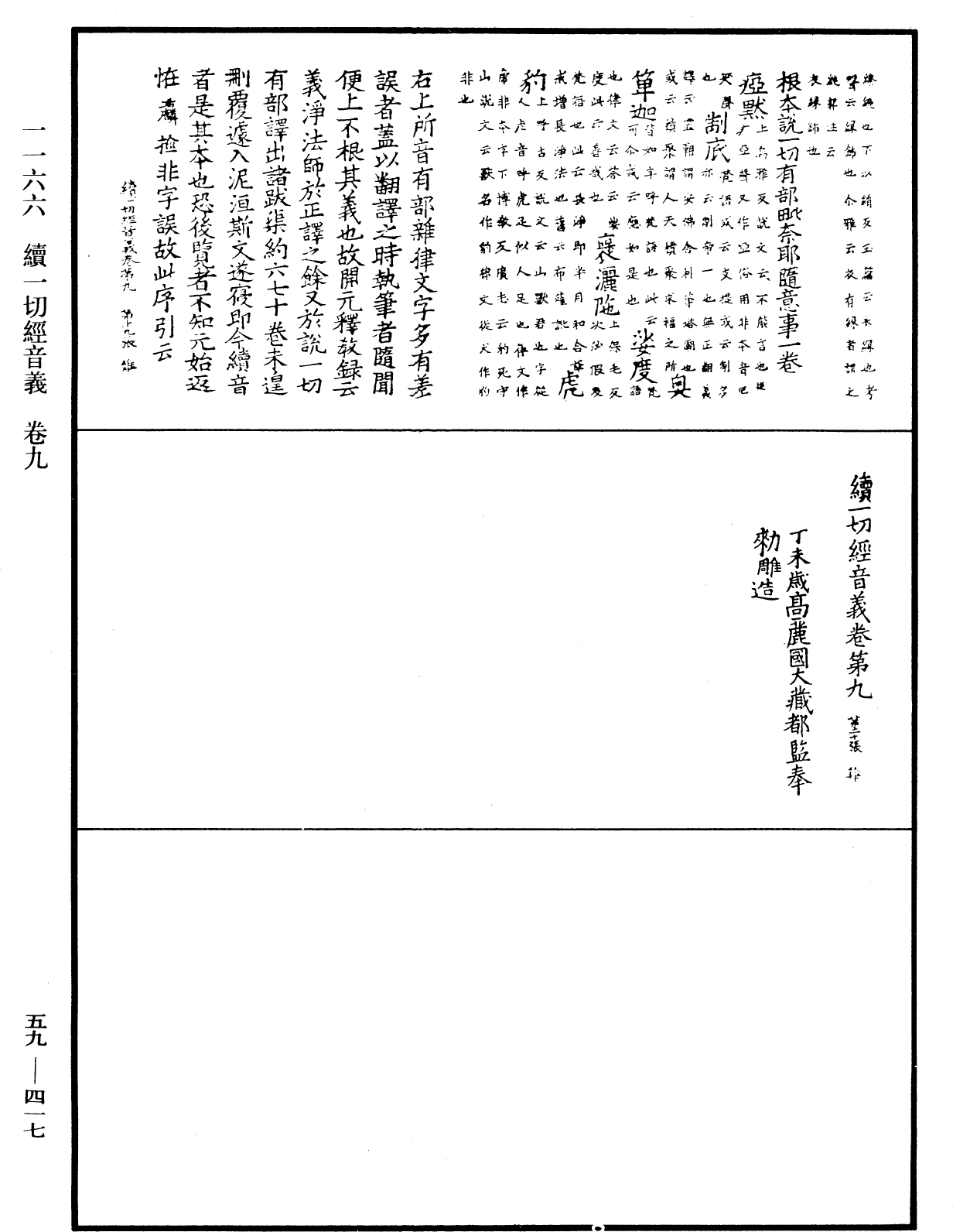 續一切經音義《中華大藏經》_第59冊_第0417頁