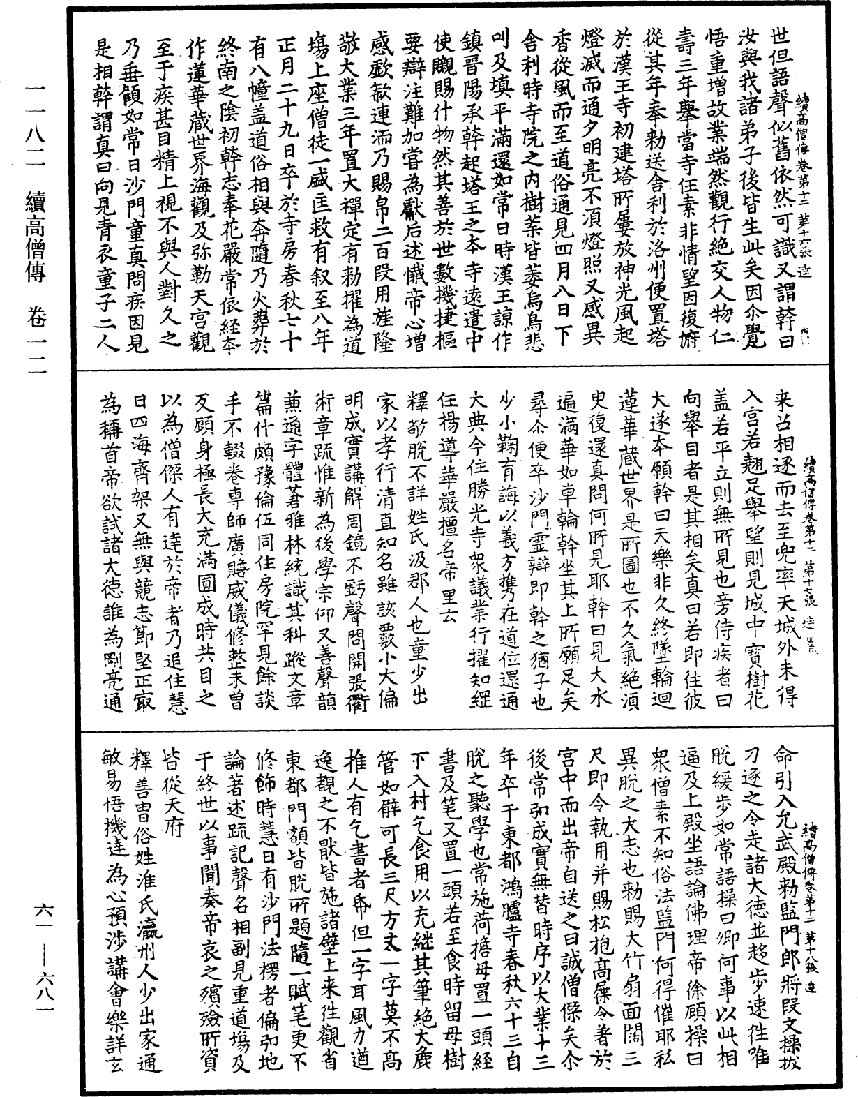 File:《中華大藏經》 第61冊 第0681頁.png