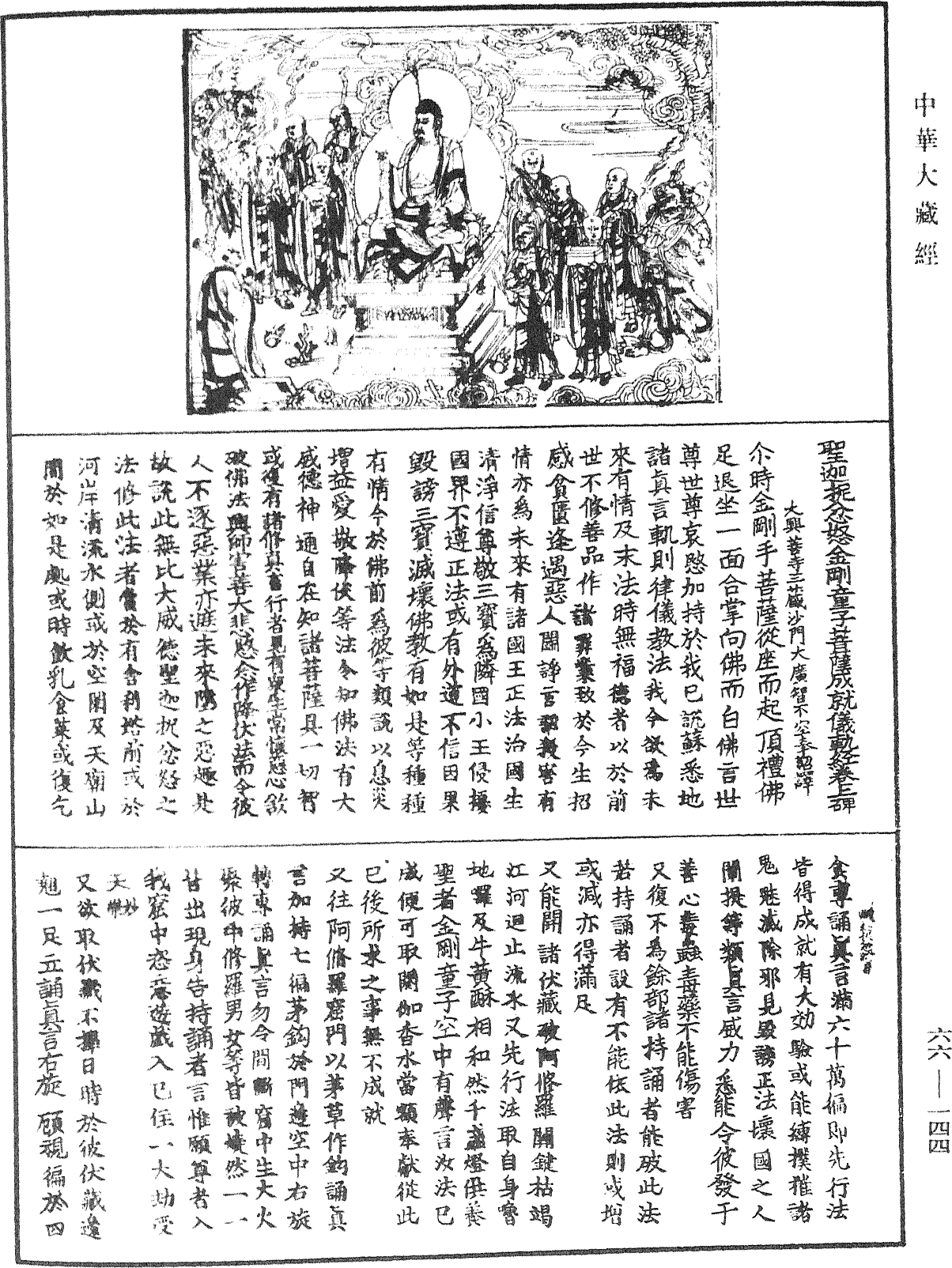 File:《中華大藏經》 第66冊 第144頁.png