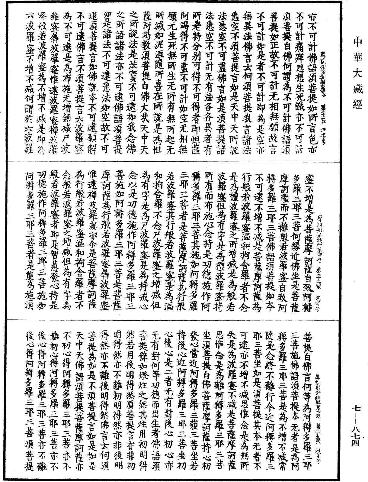 File:《中華大藏經》 第7冊 第0874頁.png
