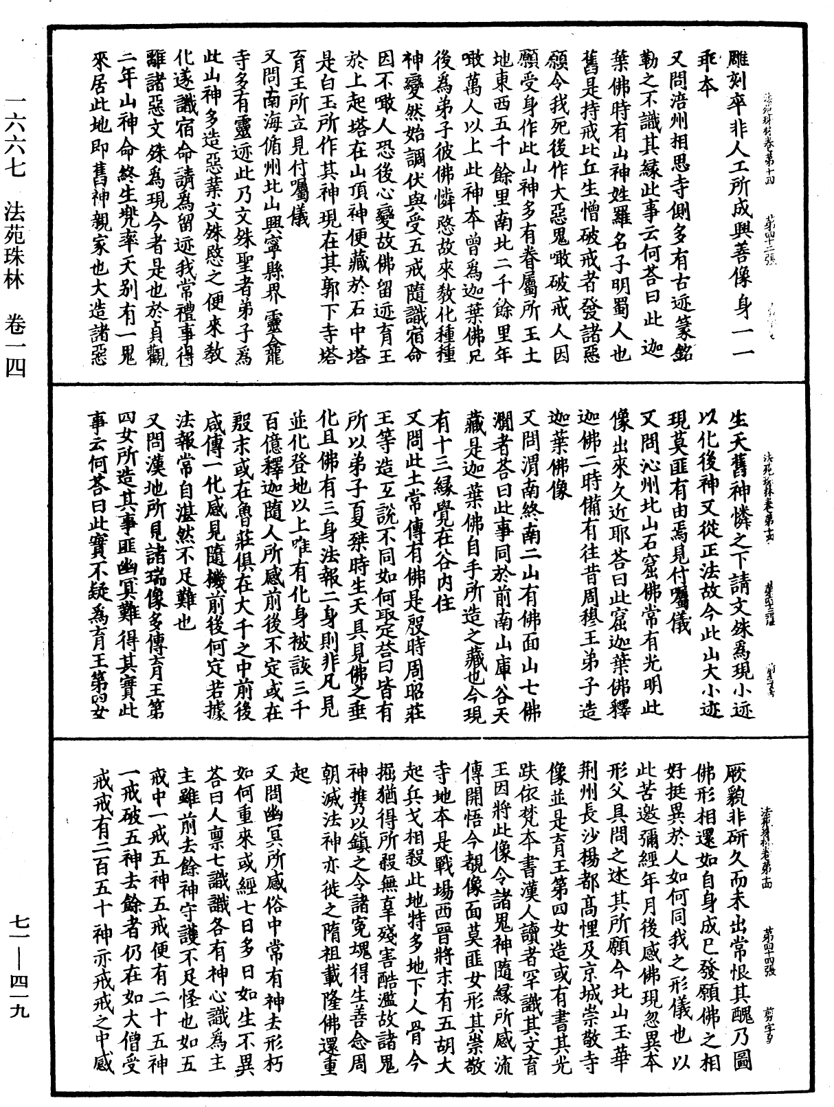 File:《中華大藏經》 第71冊 第419頁.png