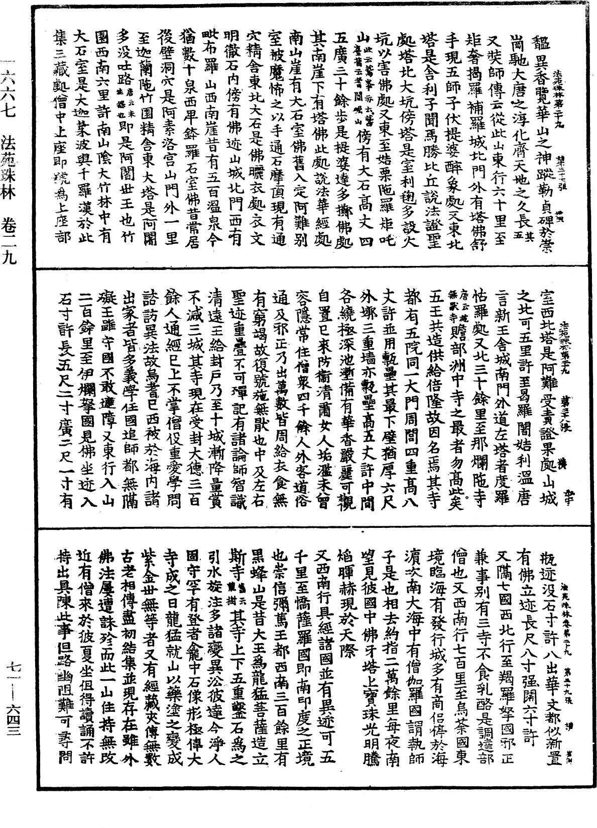 File:《中華大藏經》 第71冊 第643頁.png