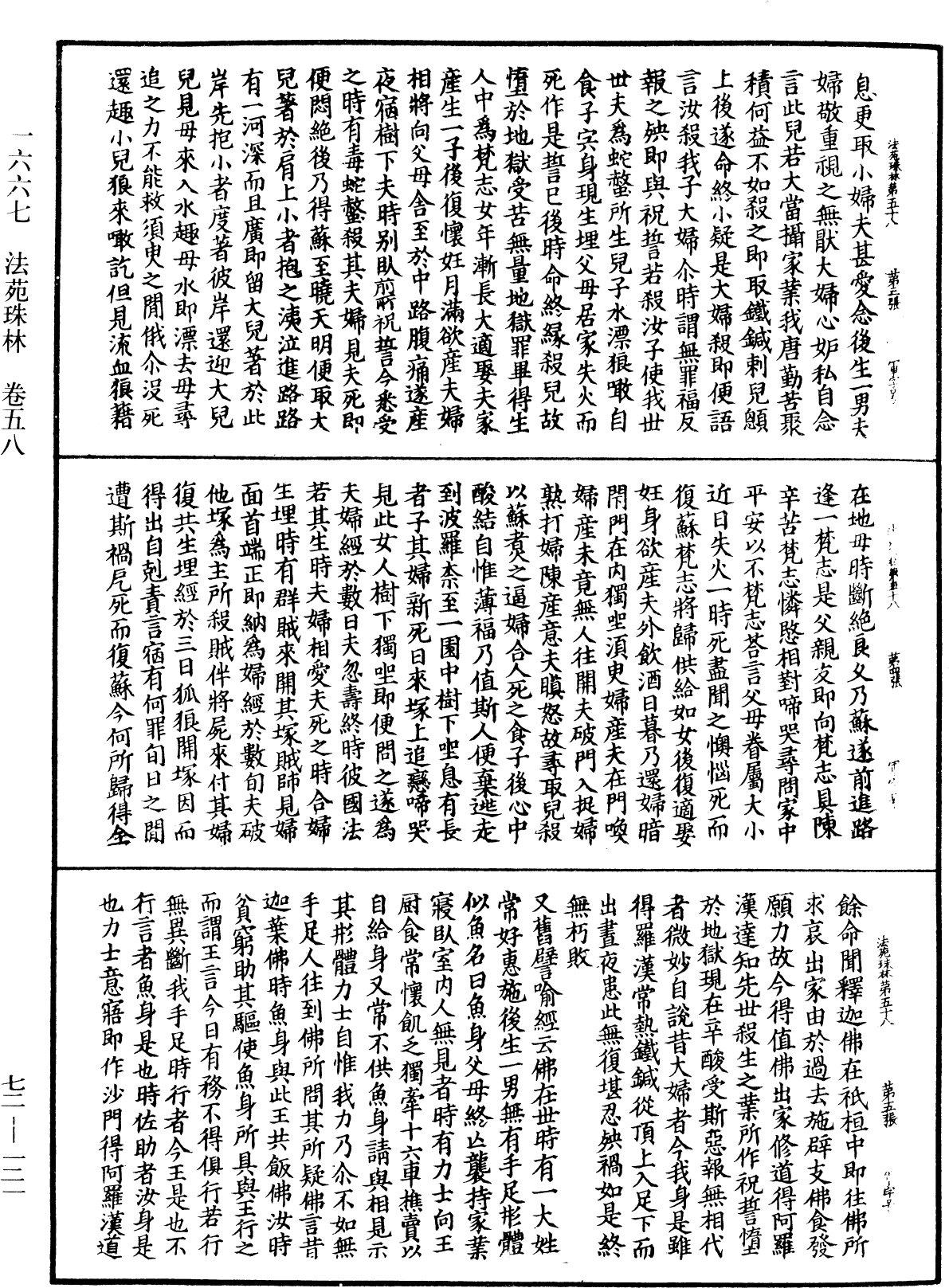 File:《中華大藏經》 第72冊 第121頁.png