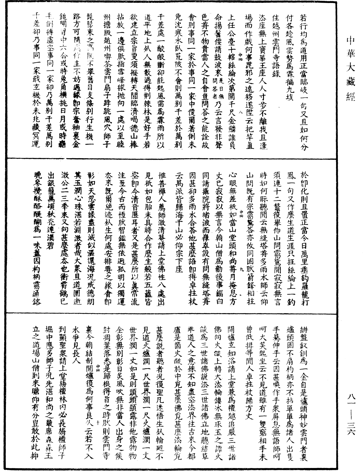 File:《中華大藏經》 第81冊 第0036頁.png