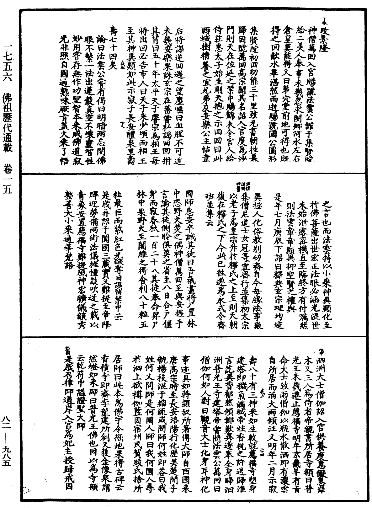 File:《中華大藏經》 第82冊 第0985頁.png