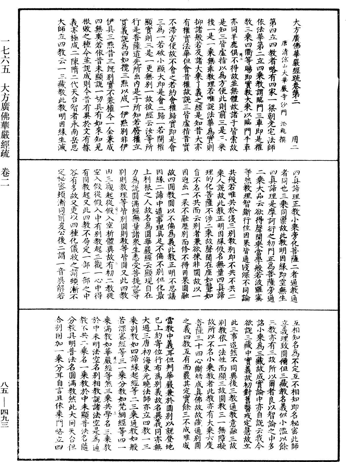 File:《中華大藏經》 第85冊 第0493頁.png
