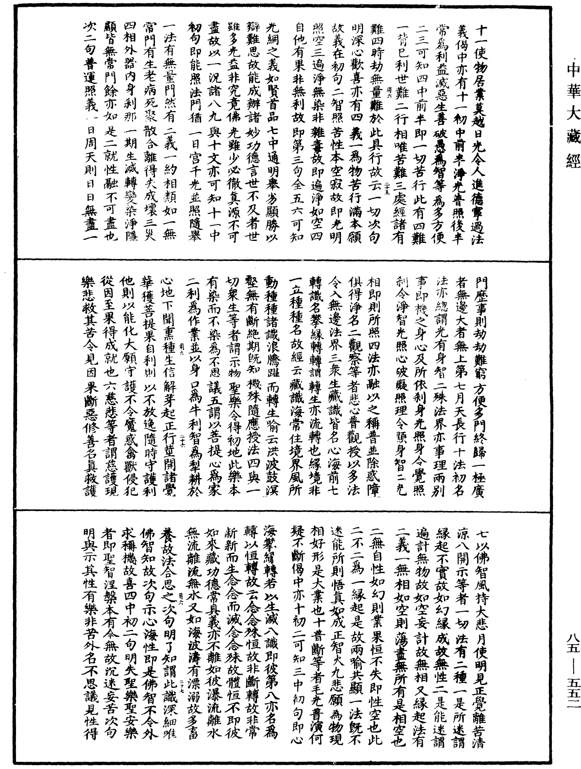 File:《中華大藏經》 第85冊 第0552頁.png