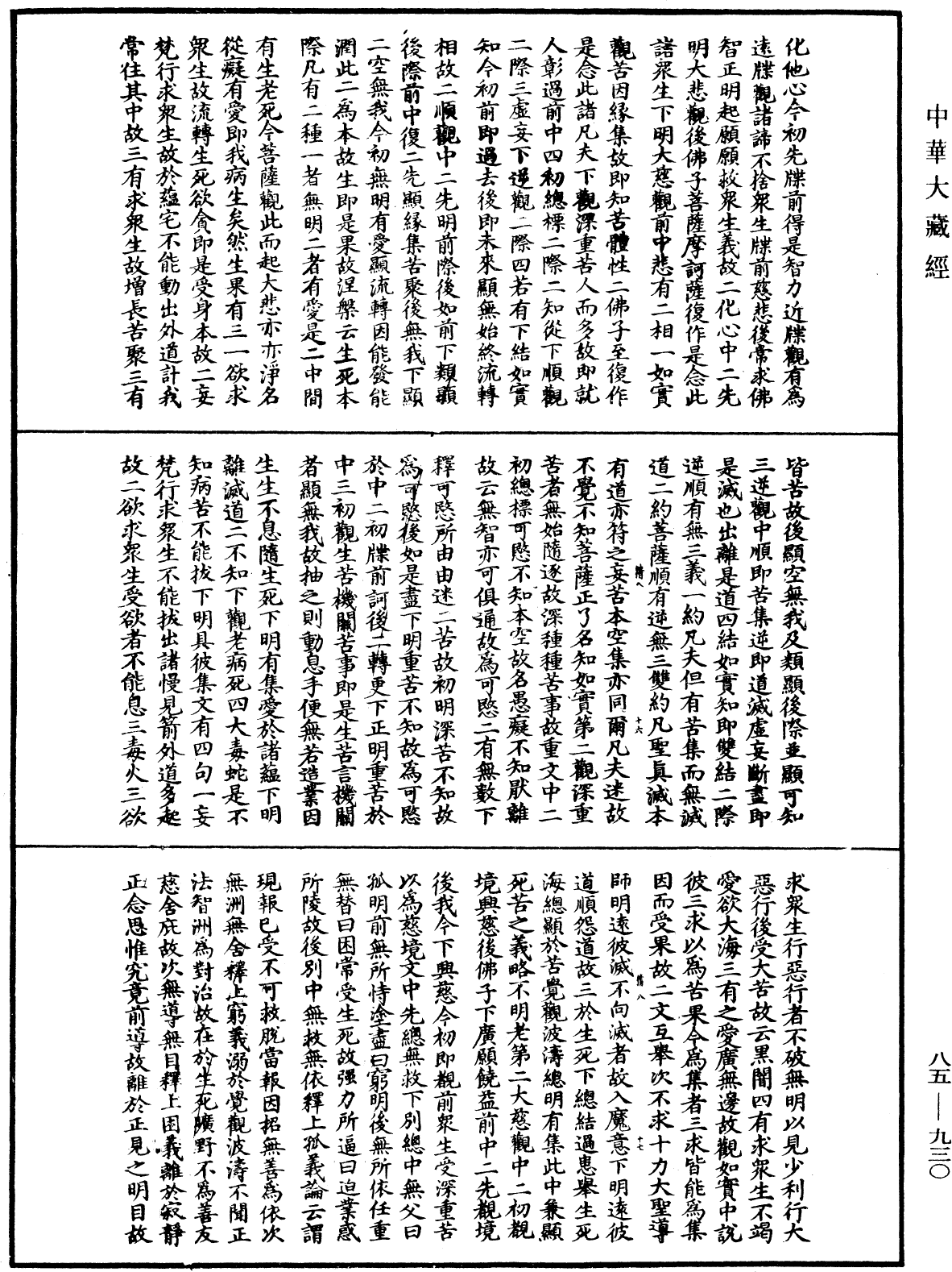 File:《中華大藏經》 第85冊 第0930頁.png