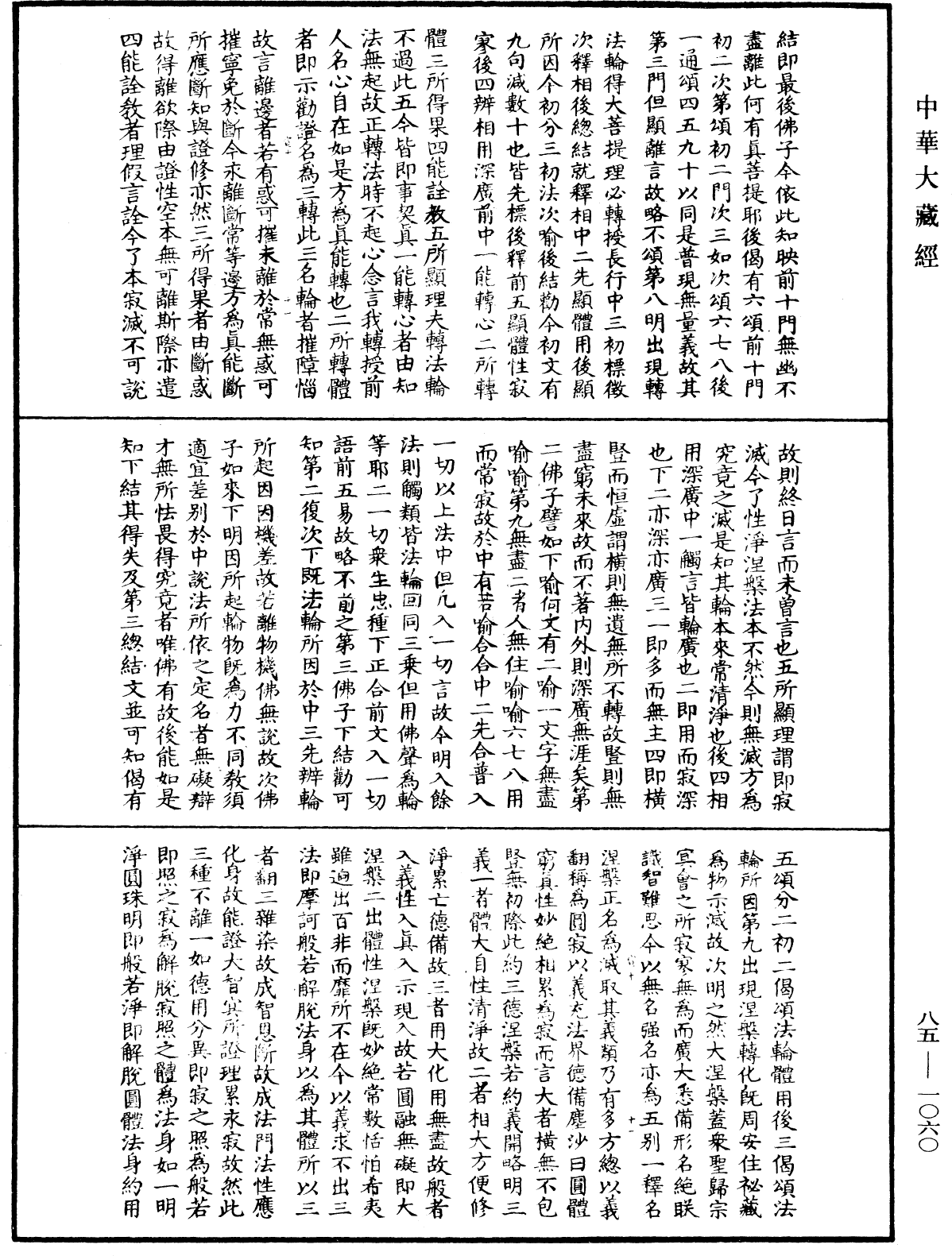 File:《中華大藏經》 第85冊 第1060頁.png