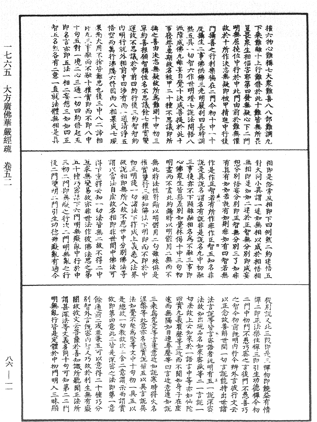 File:《中華大藏經》 第86冊 第0011頁.png