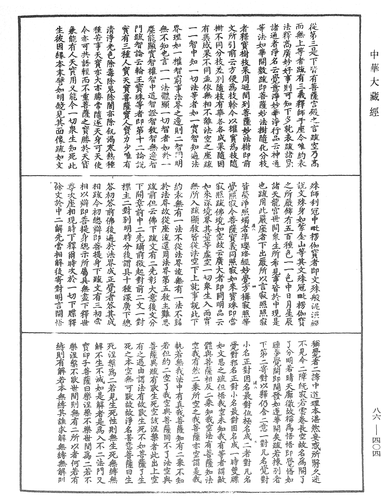 File:《中華大藏經》 第86冊 第0404頁.png