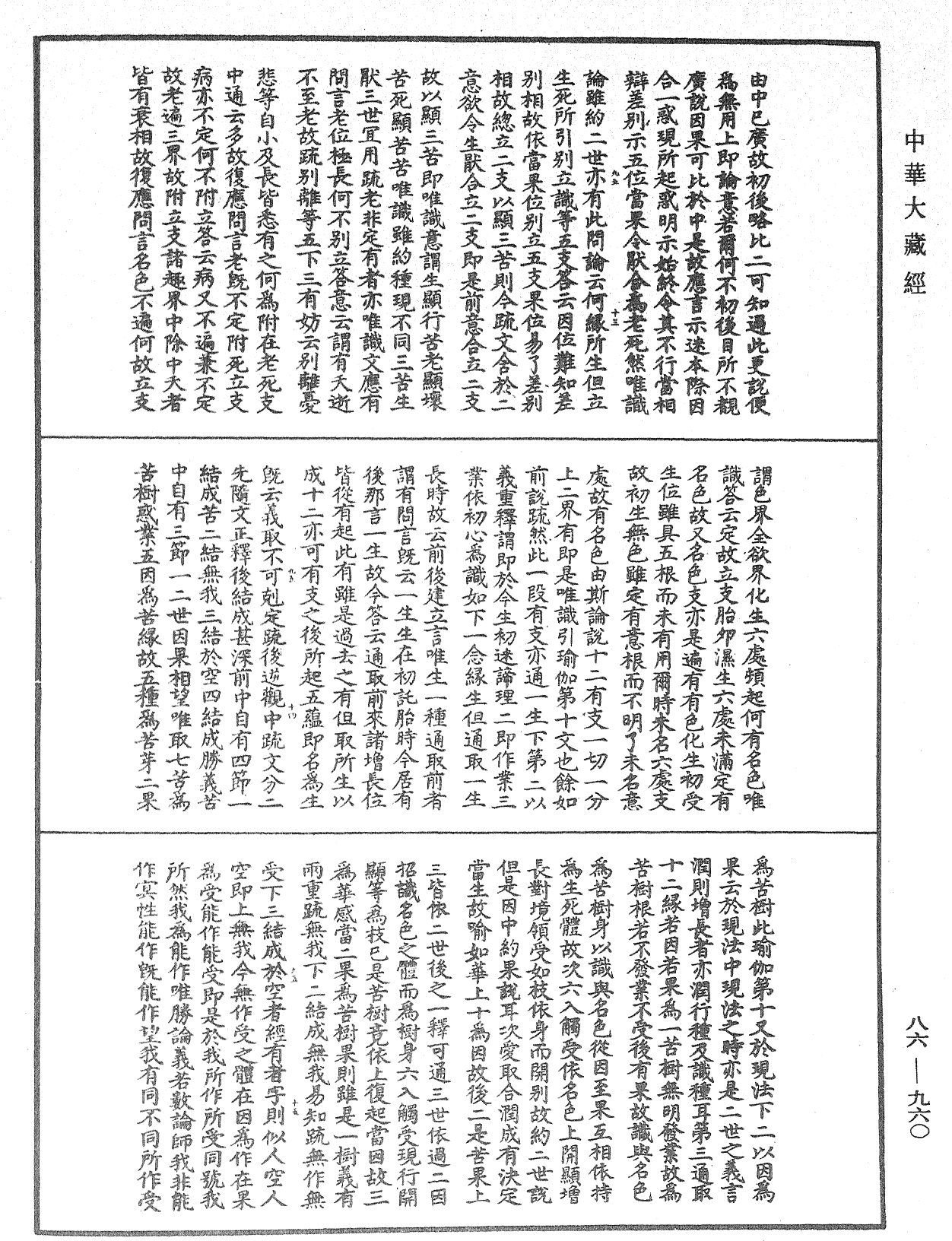 File:《中華大藏經》 第86冊 第0960頁.png