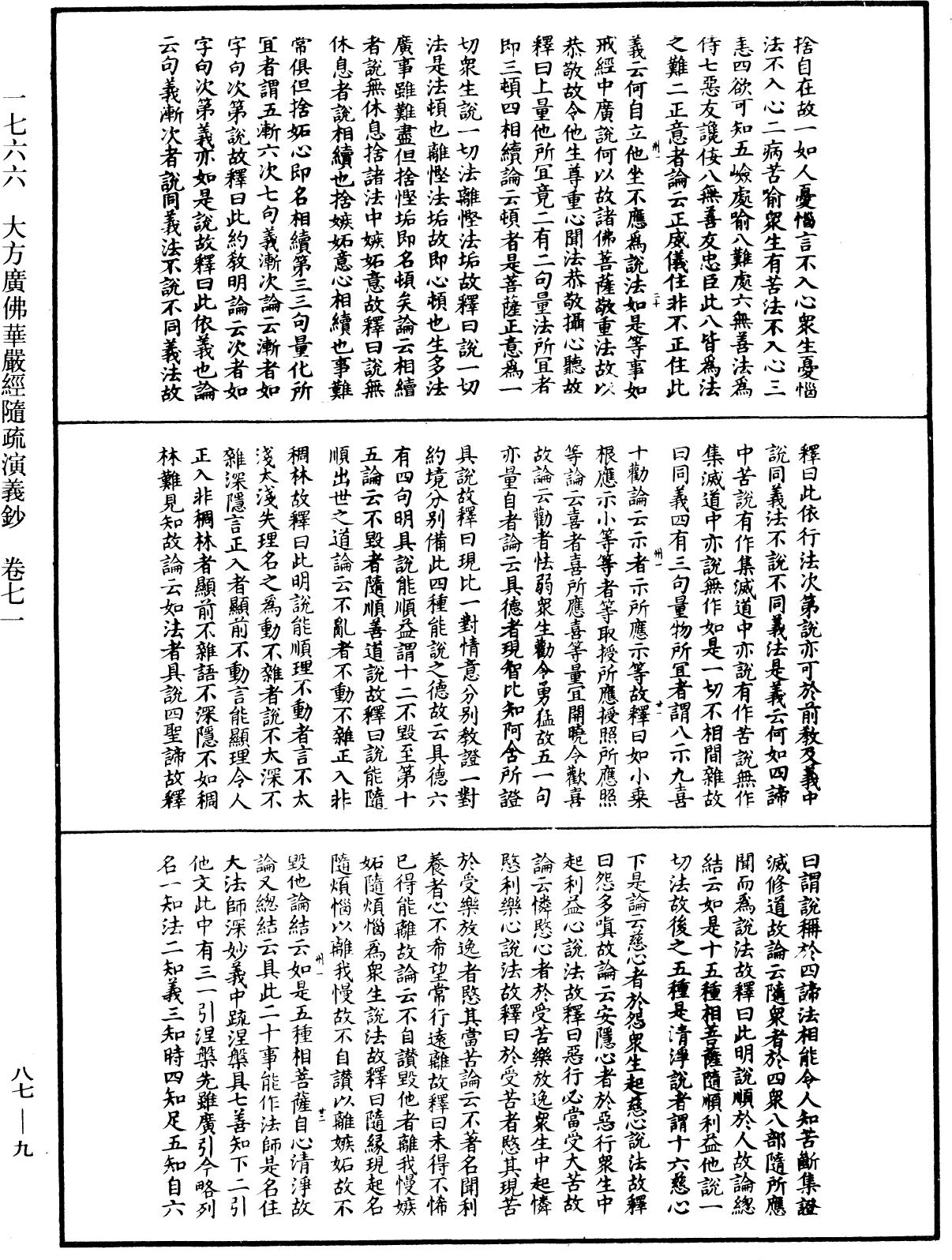 File:《中華大藏經》 第87冊 第0009頁.png