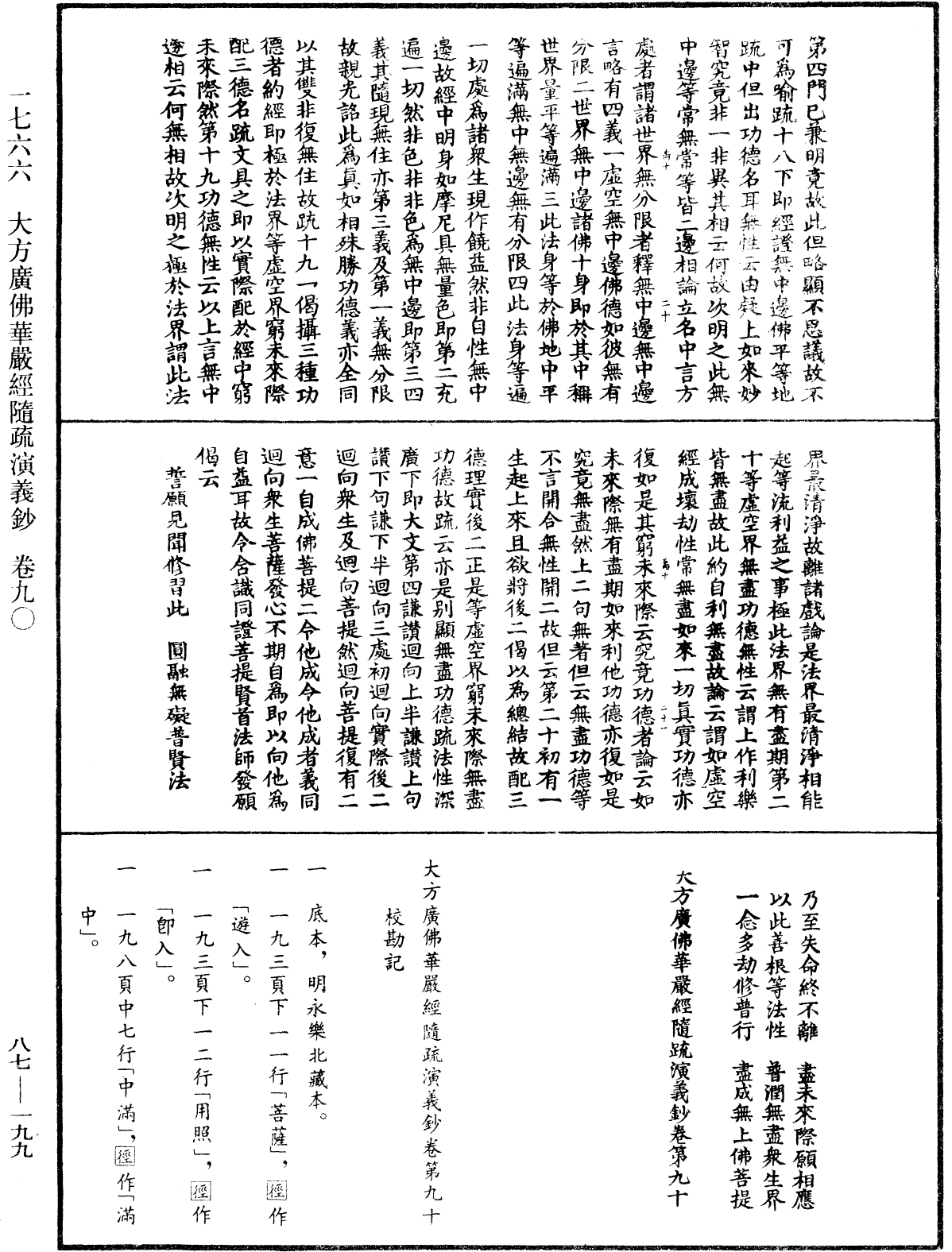 File:《中華大藏經》 第87冊 第0199頁.png