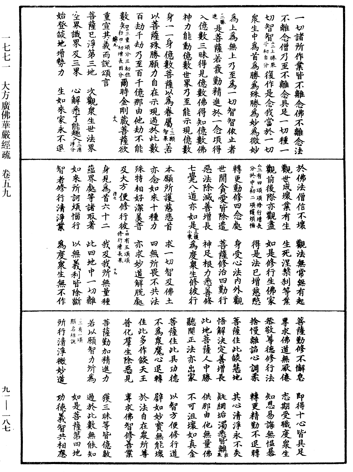 File:《中華大藏經》 第91冊 第0187頁.png