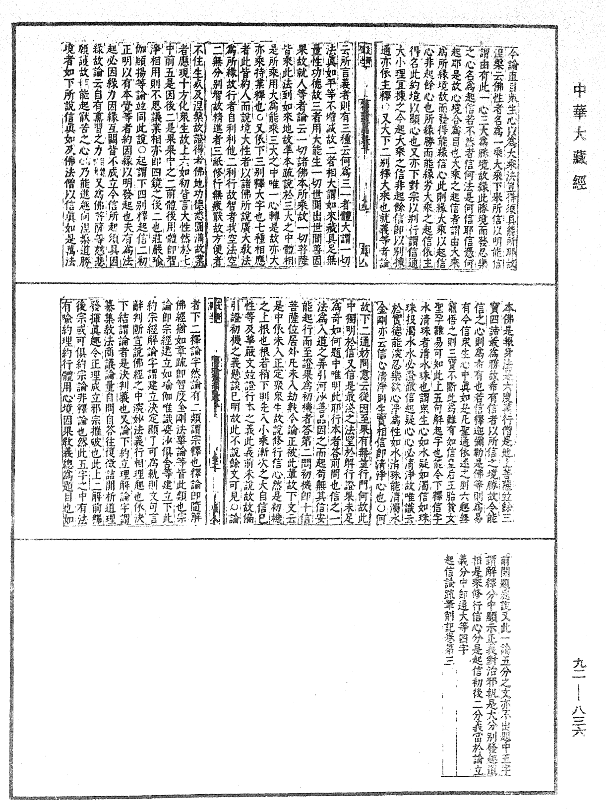 File:《中華大藏經》 第92冊 第836頁.png