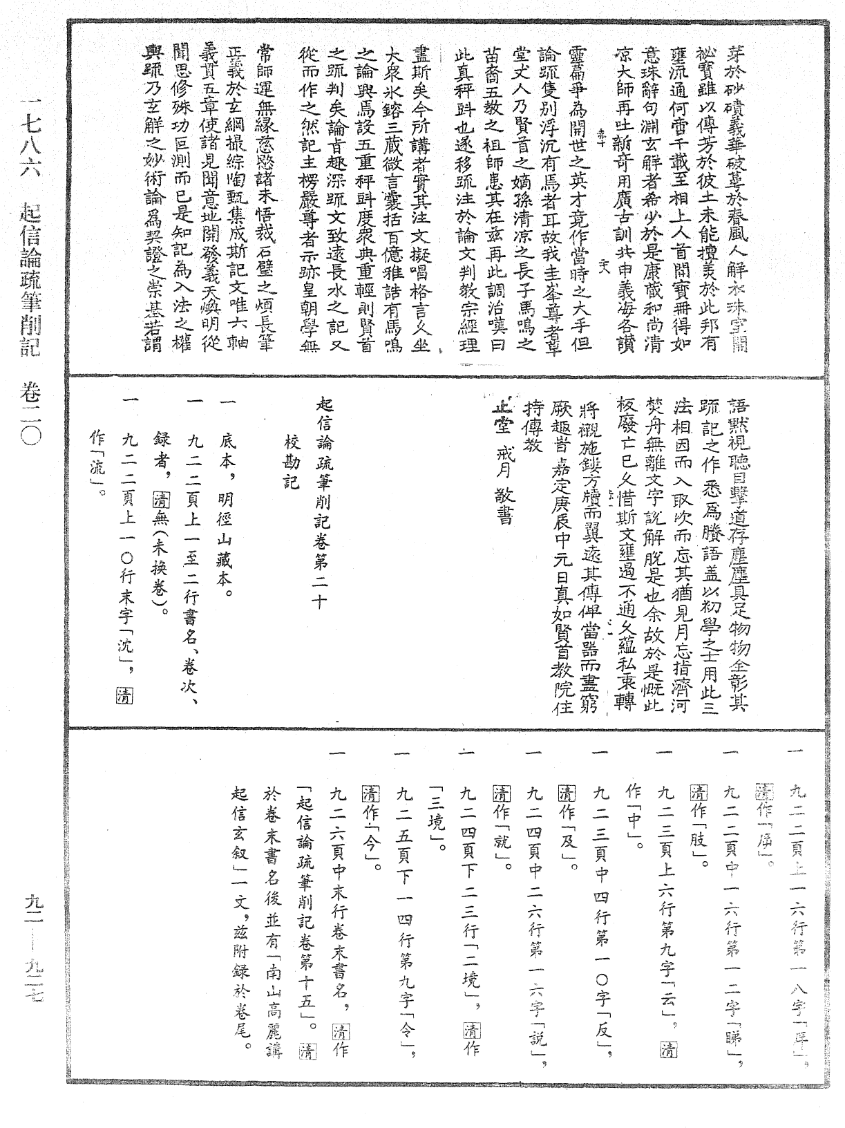 File:《中華大藏經》 第92冊 第927頁.png