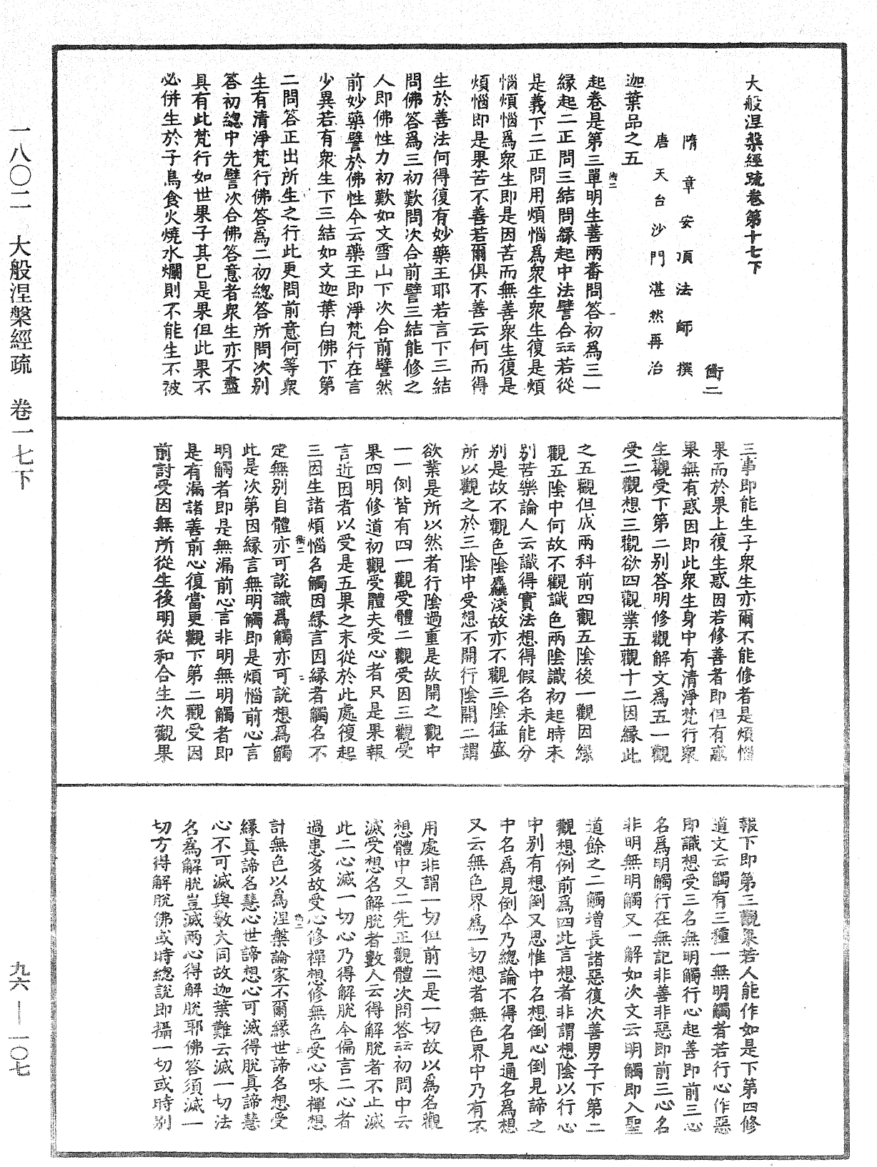 File:《中華大藏經》 第96冊 第107頁.png