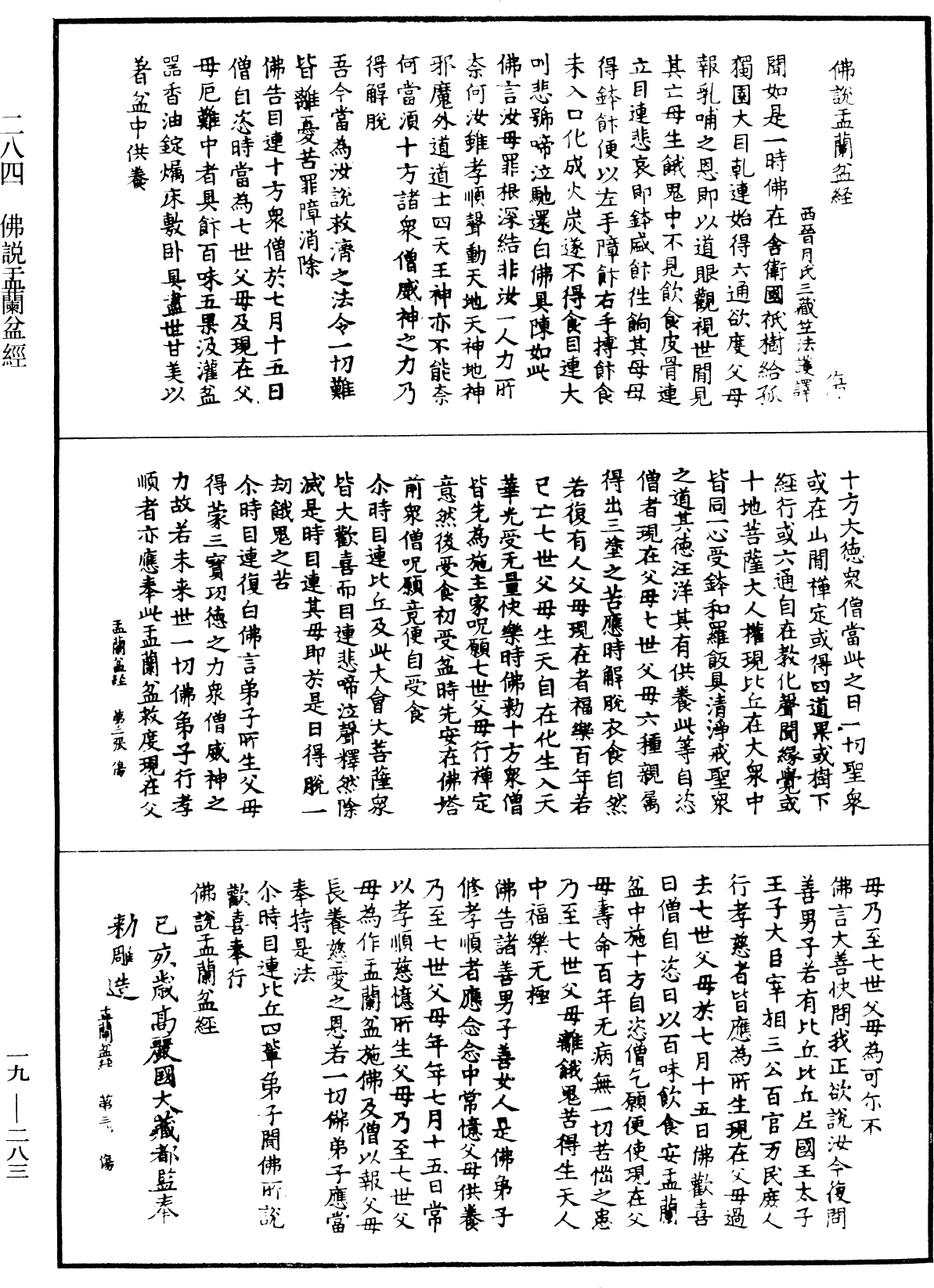 File:《中華大藏經》 第19冊 第283頁.png