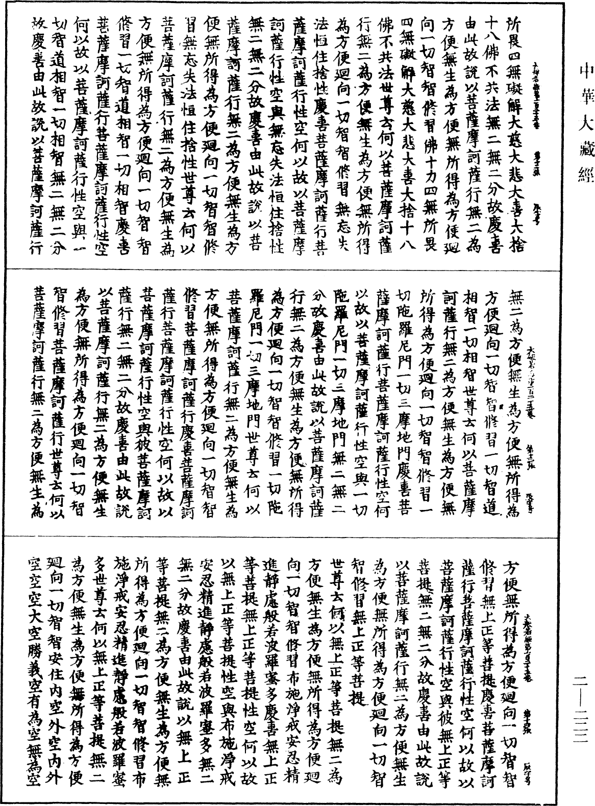 File:《中華大藏經》 第2冊 第222頁.png
