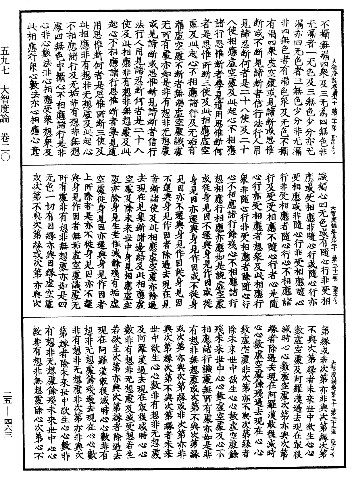 File:《中華大藏經》 第25冊 第463頁.png