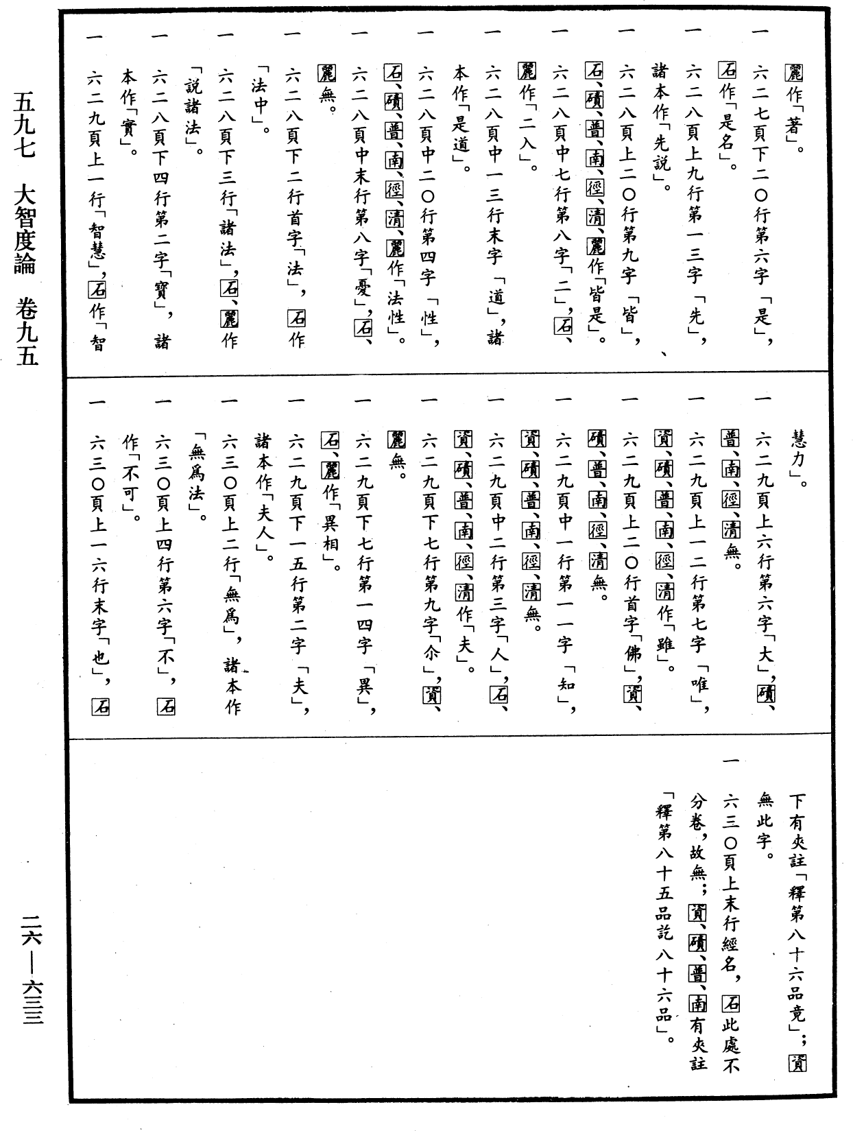File:《中華大藏經》 第26冊 第633頁.png