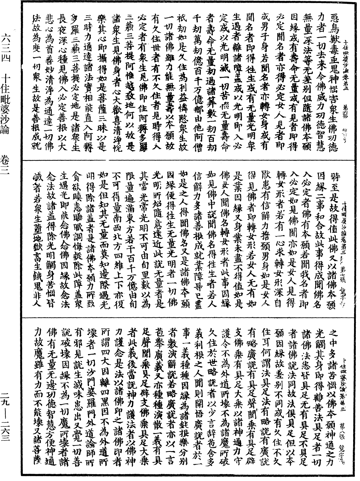 十住毗婆沙論《中華大藏經》_第29冊_第0263頁