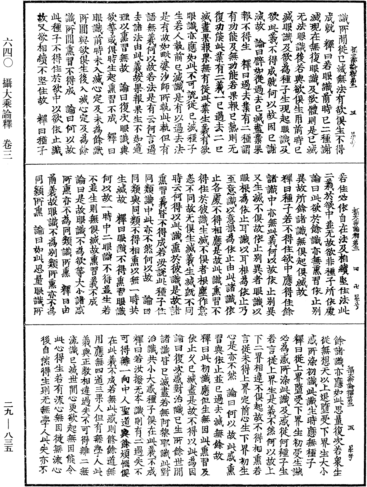 File:《中華大藏經》 第29冊 第0835頁.png