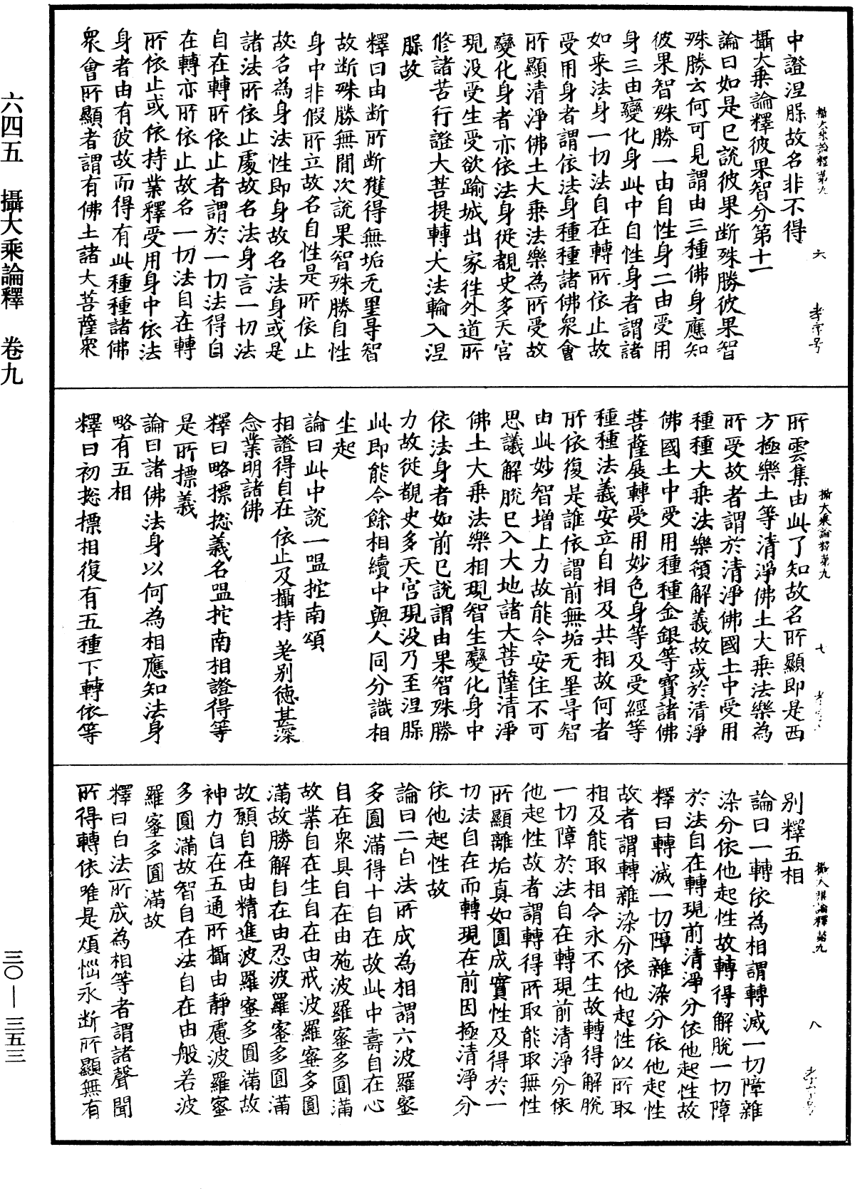 攝大乘論釋《中華大藏經》_第30冊_第0353頁
