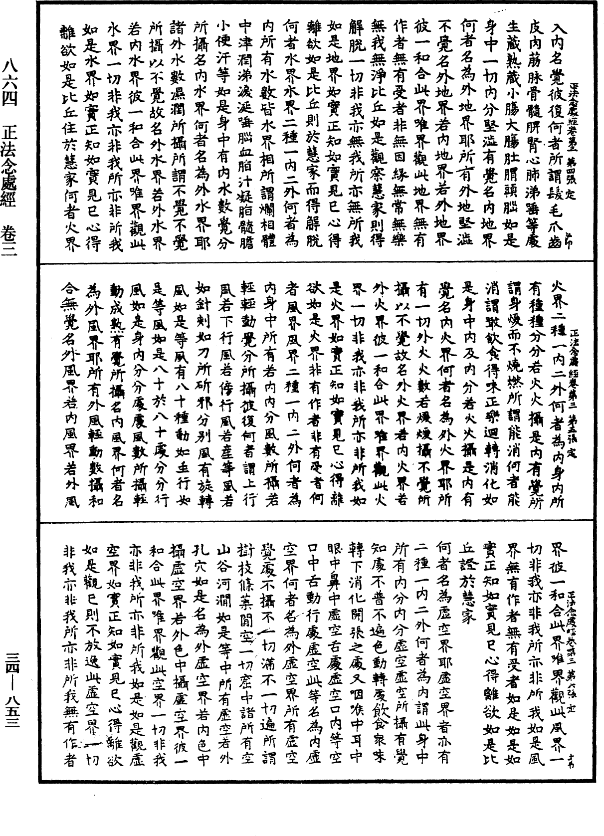 File:《中華大藏經》 第34冊 第0853頁.png