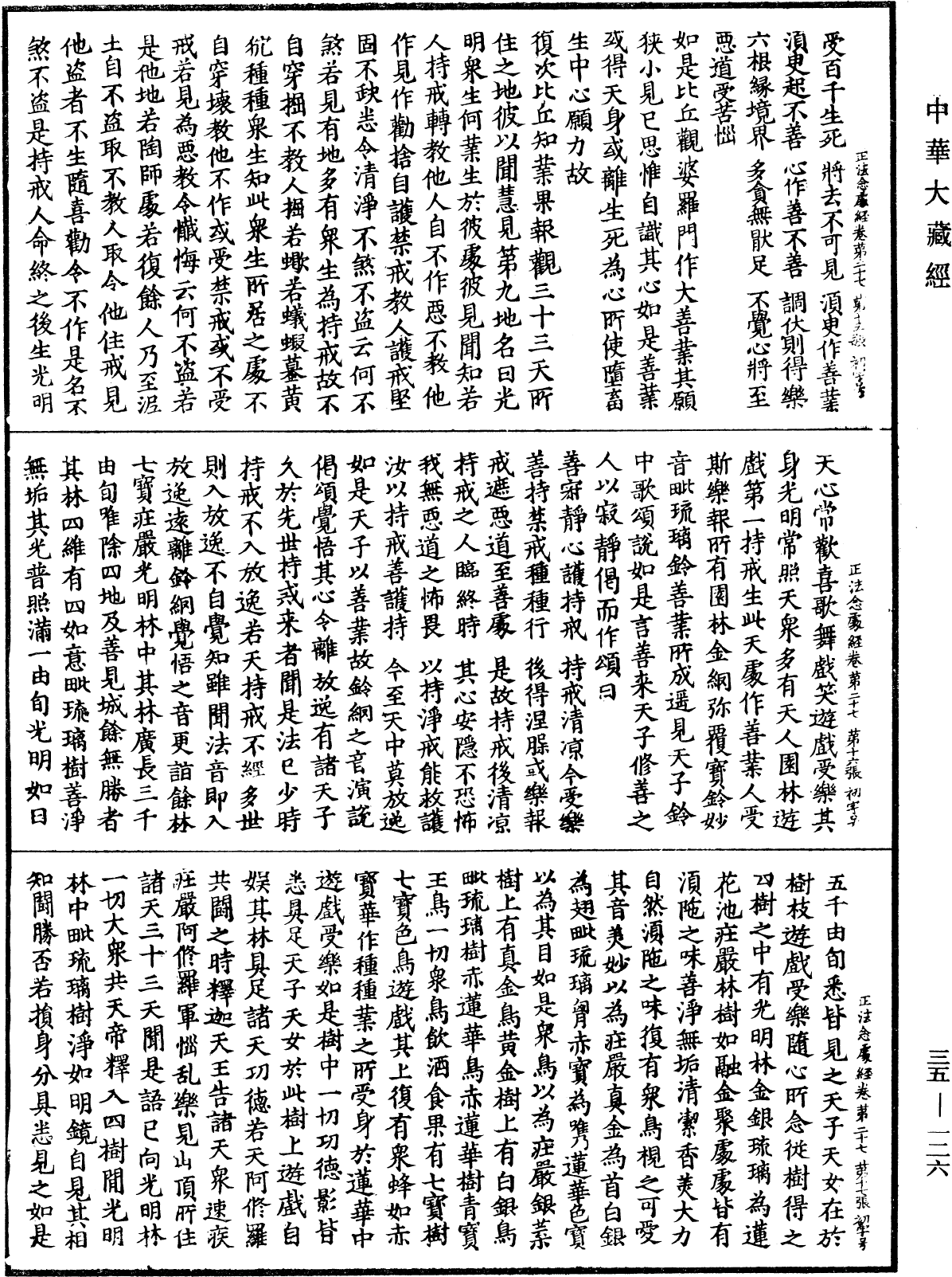 File:《中華大藏經》 第35冊 第0126頁.png