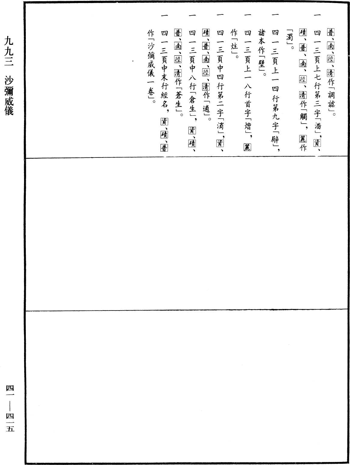 File:《中華大藏經》 第41冊 第415頁.png