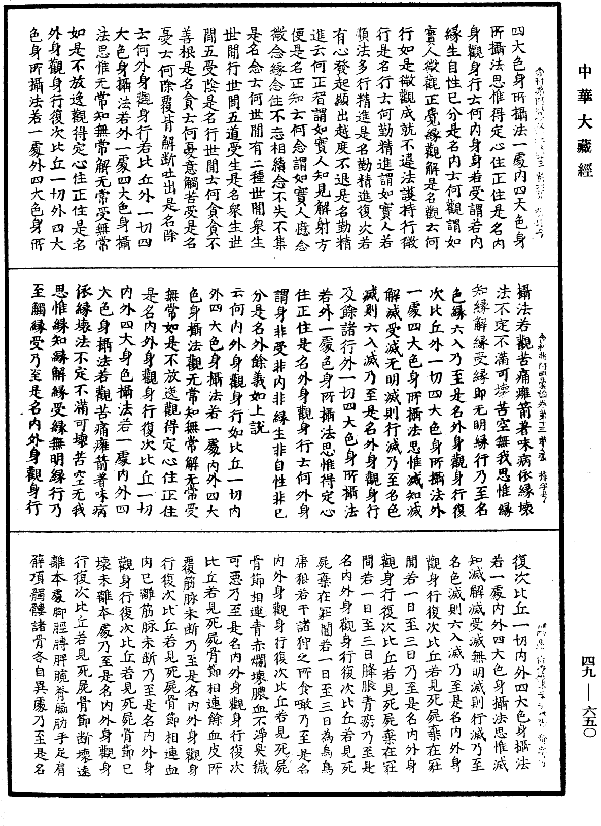 File:《中華大藏經》 第49冊 第0650頁.png
