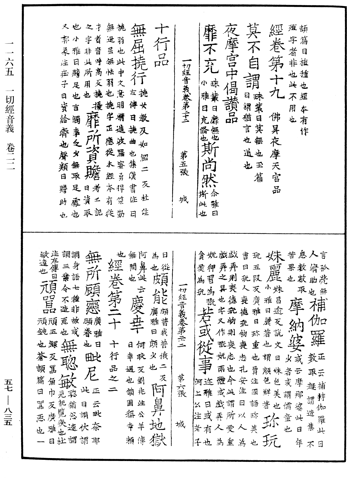 File:《中華大藏經》 第57冊 第0835頁.png