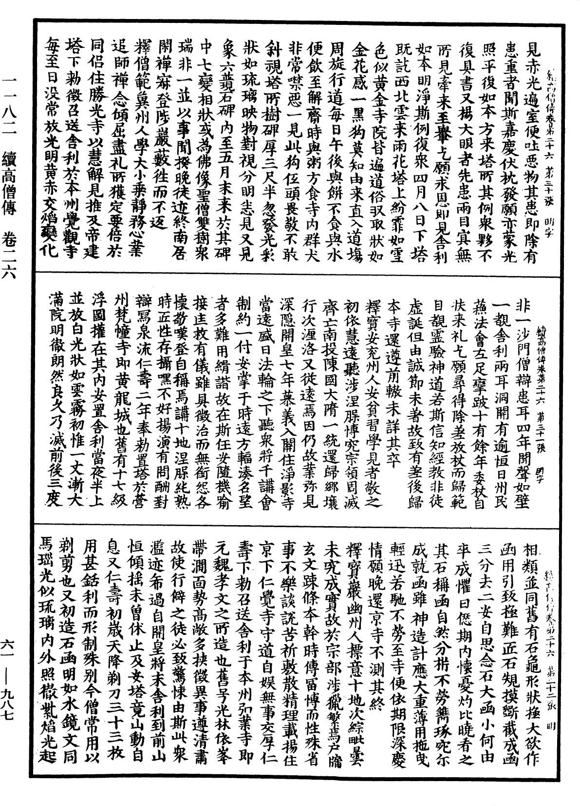 File:《中華大藏經》 第61冊 第0987頁.png