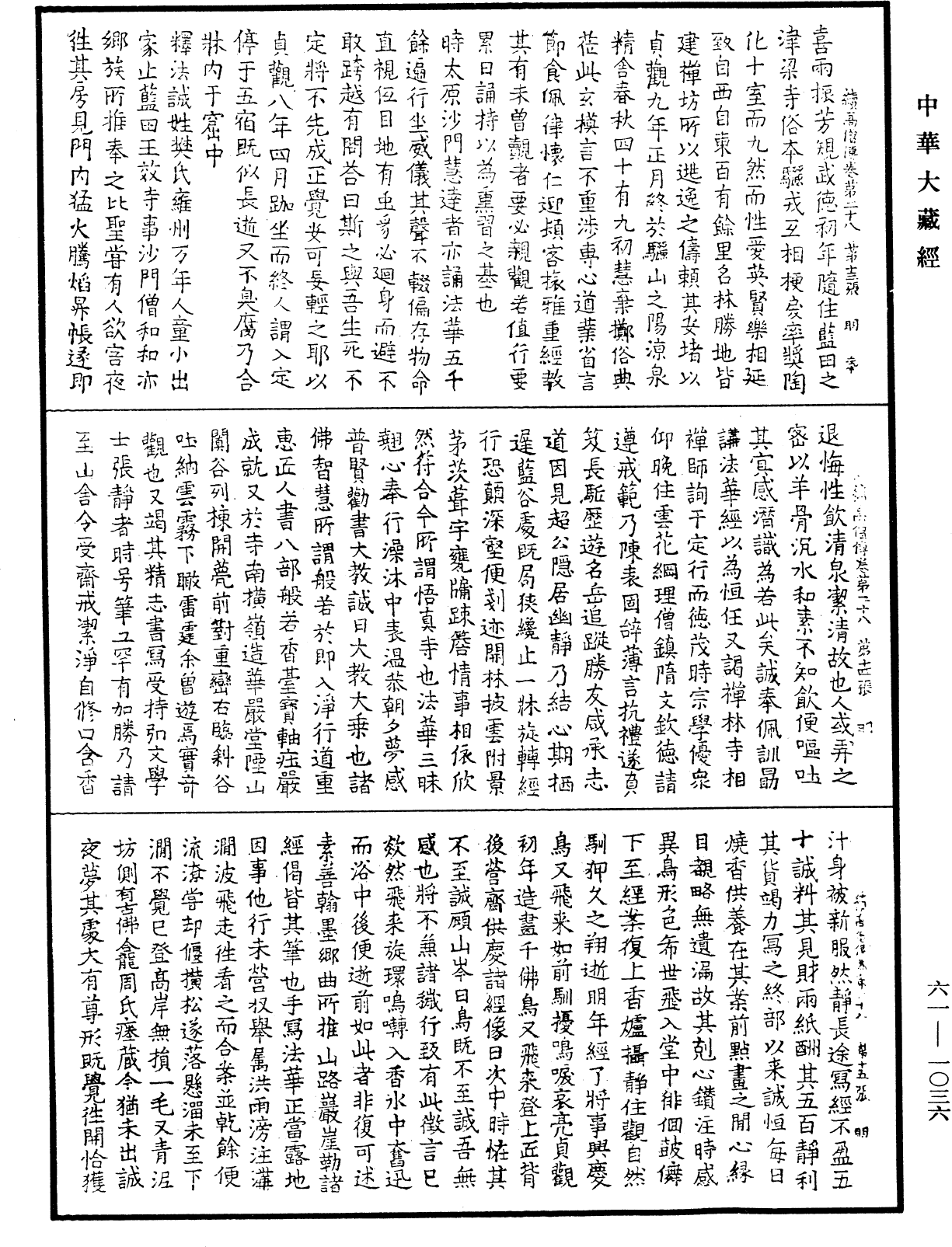 File:《中華大藏經》 第61冊 第1036頁.png