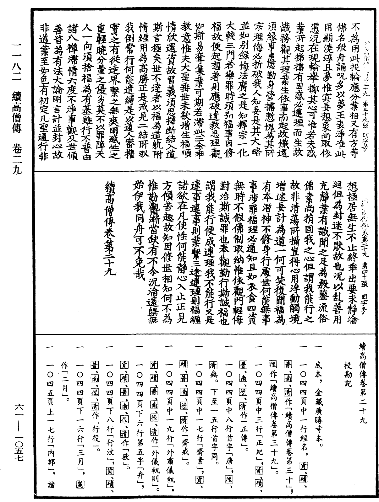 File:《中華大藏經》 第61冊 第1057頁.png