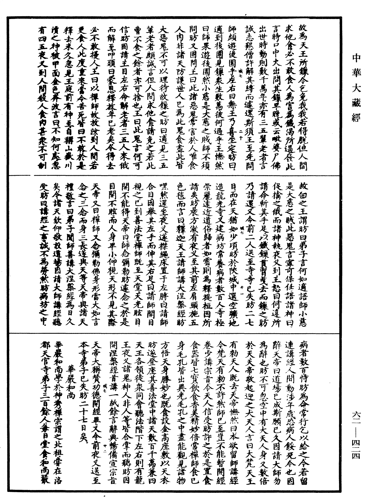 File:《中華大藏經》 第62冊 第0424頁.png