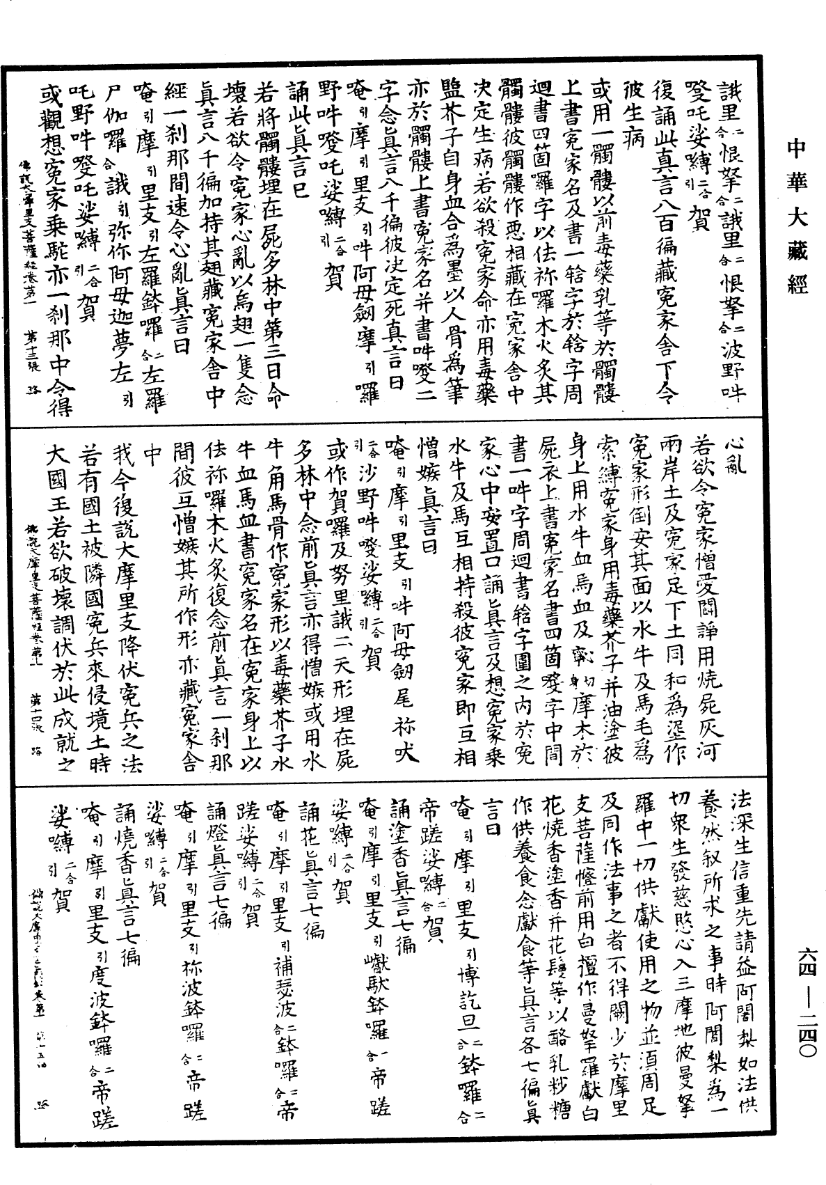 File:《中華大藏經》 第64冊 第0240頁.png