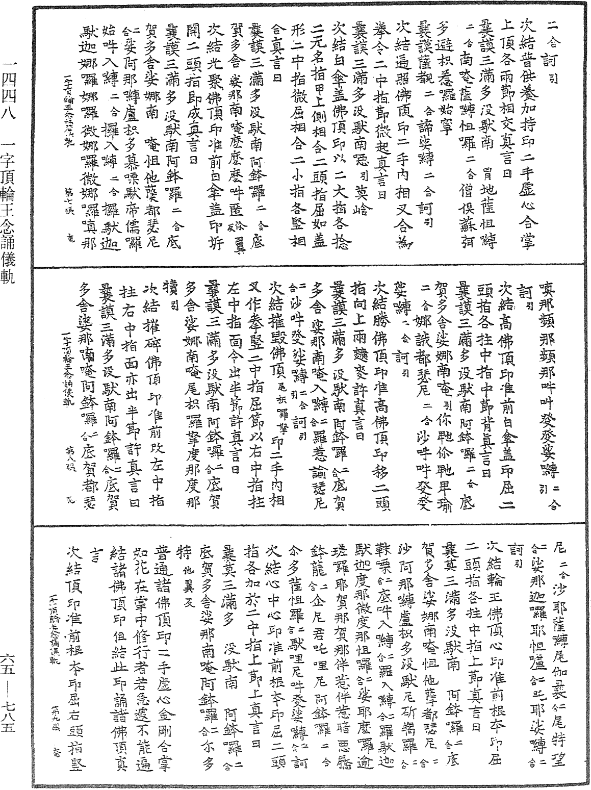 File:《中華大藏經》 第65冊 第0785頁.png