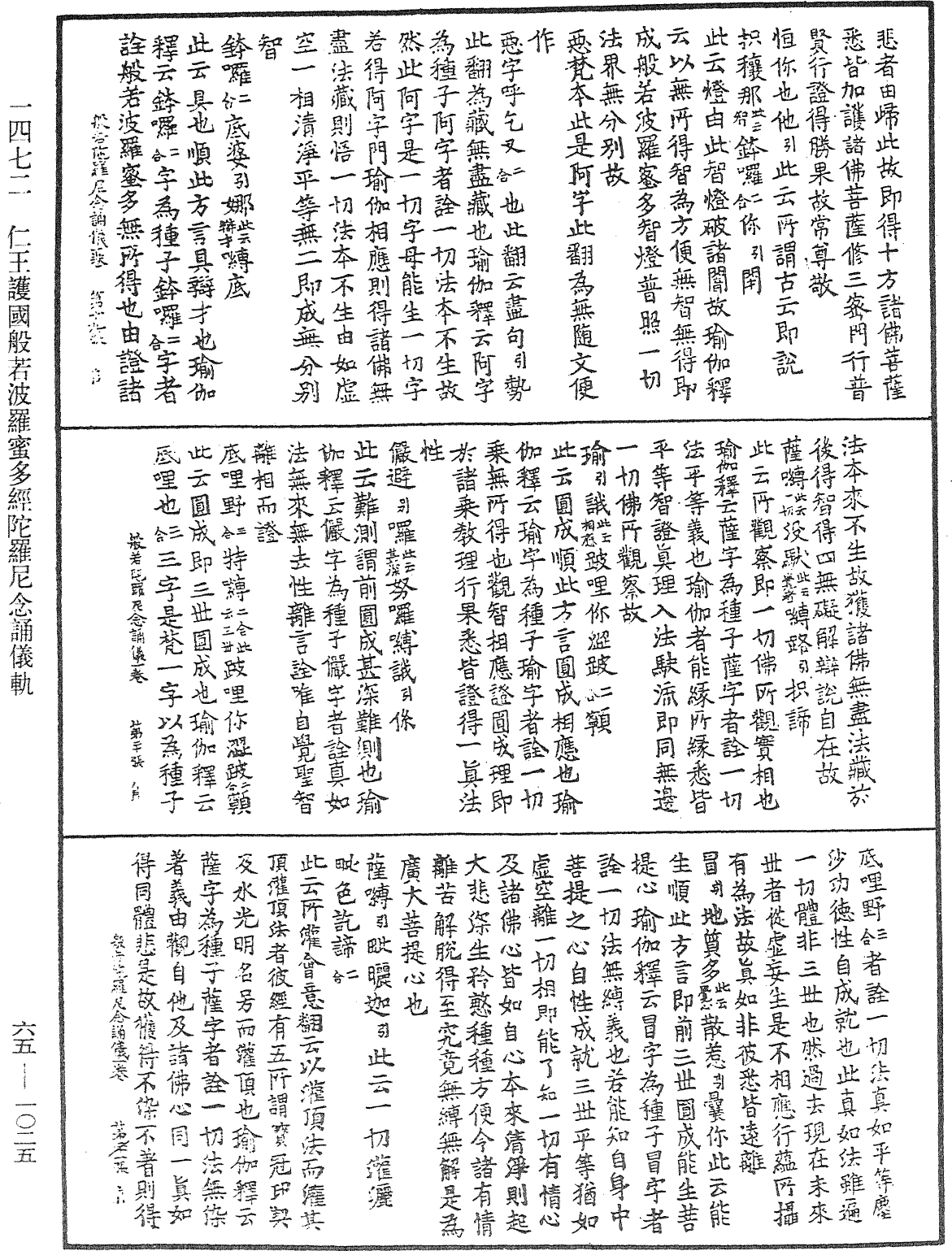 File:《中華大藏經》 第65冊 第1025頁.png
