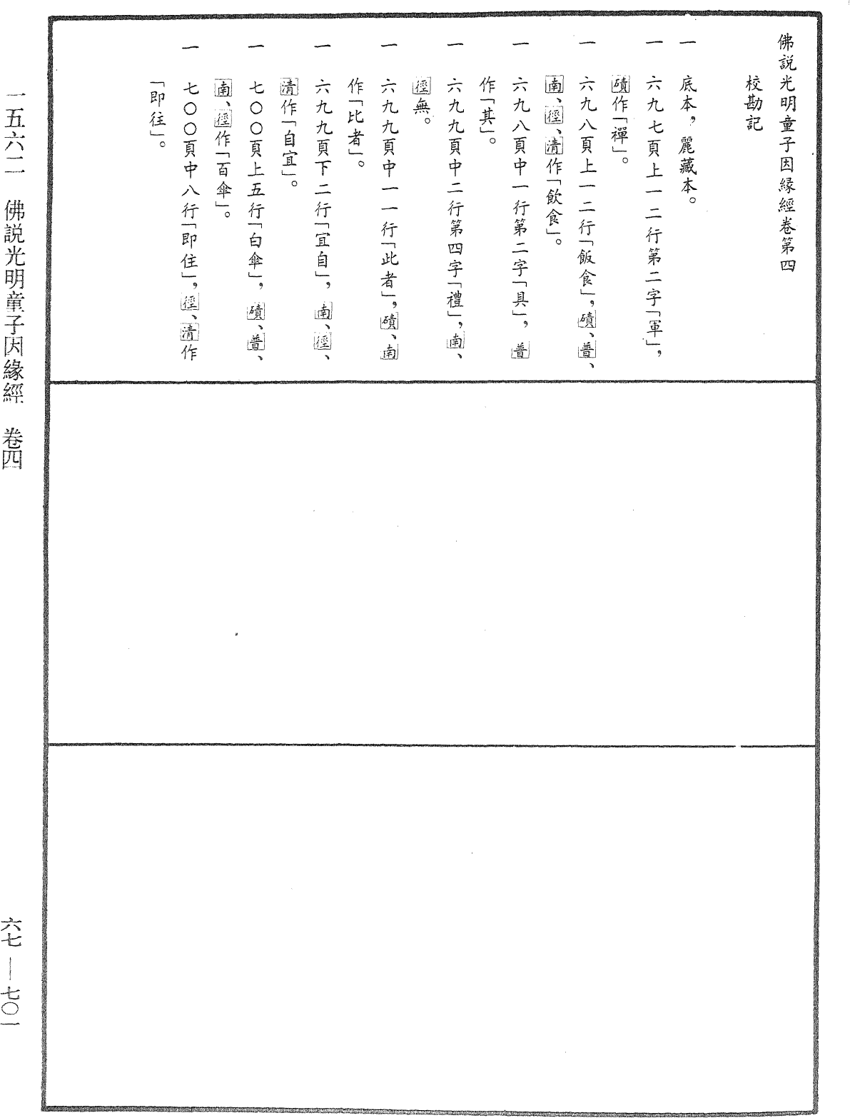 File:《中華大藏經》 第67冊 第701頁.png