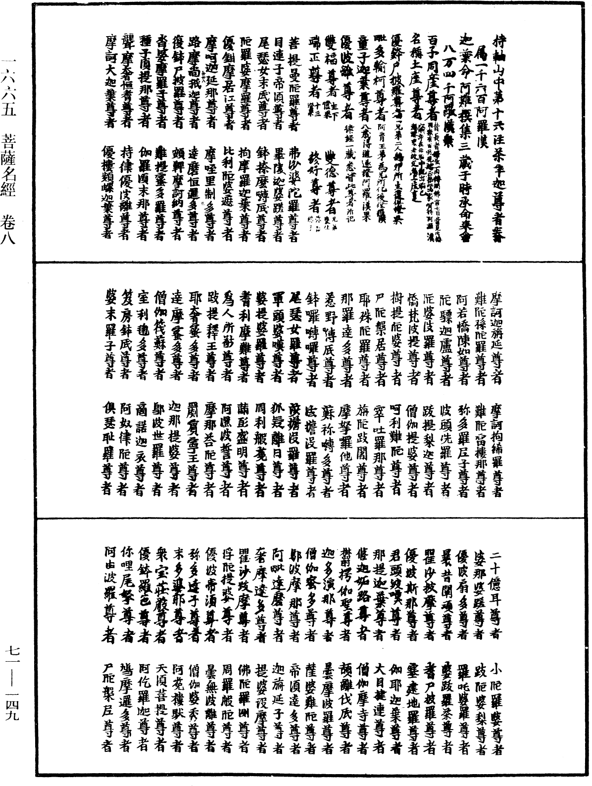 File:《中華大藏經》 第71冊 第149頁.png