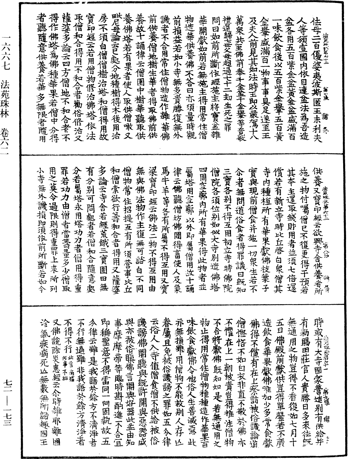 File:《中華大藏經》 第72冊 第173頁.png