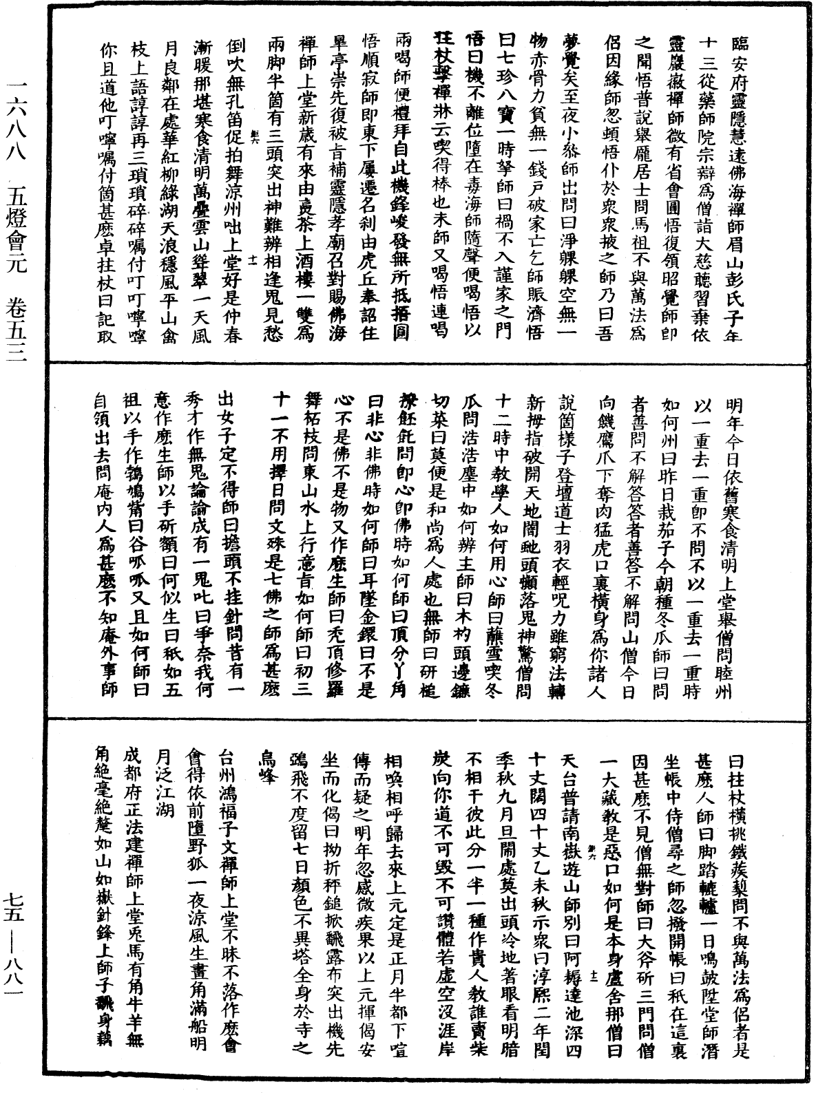 File:《中華大藏經》 第75冊 第881頁.png