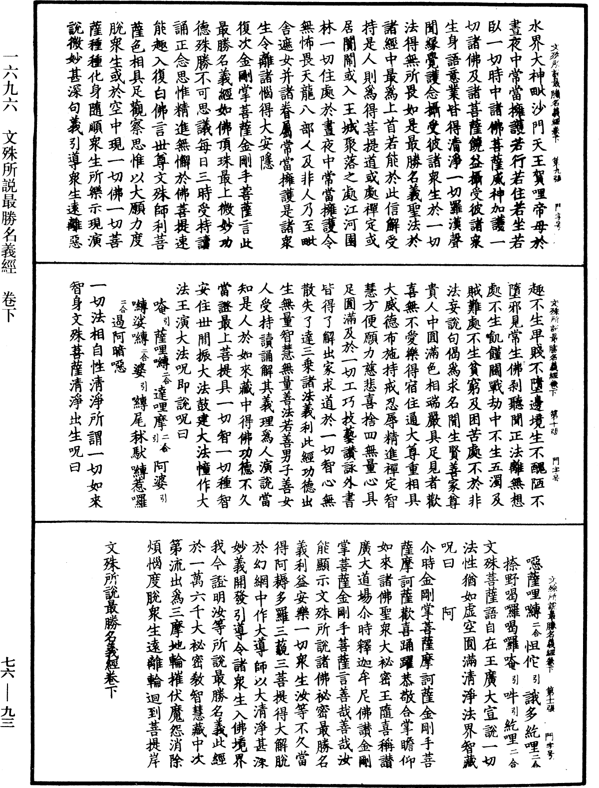 File:《中華大藏經》 第76冊 第093頁.png