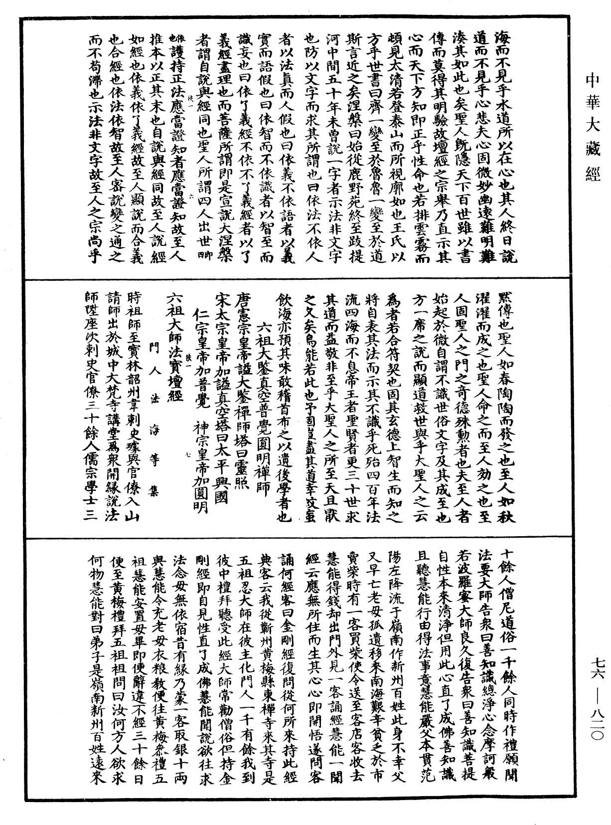 File:《中華大藏經》 第76冊 第820頁.png