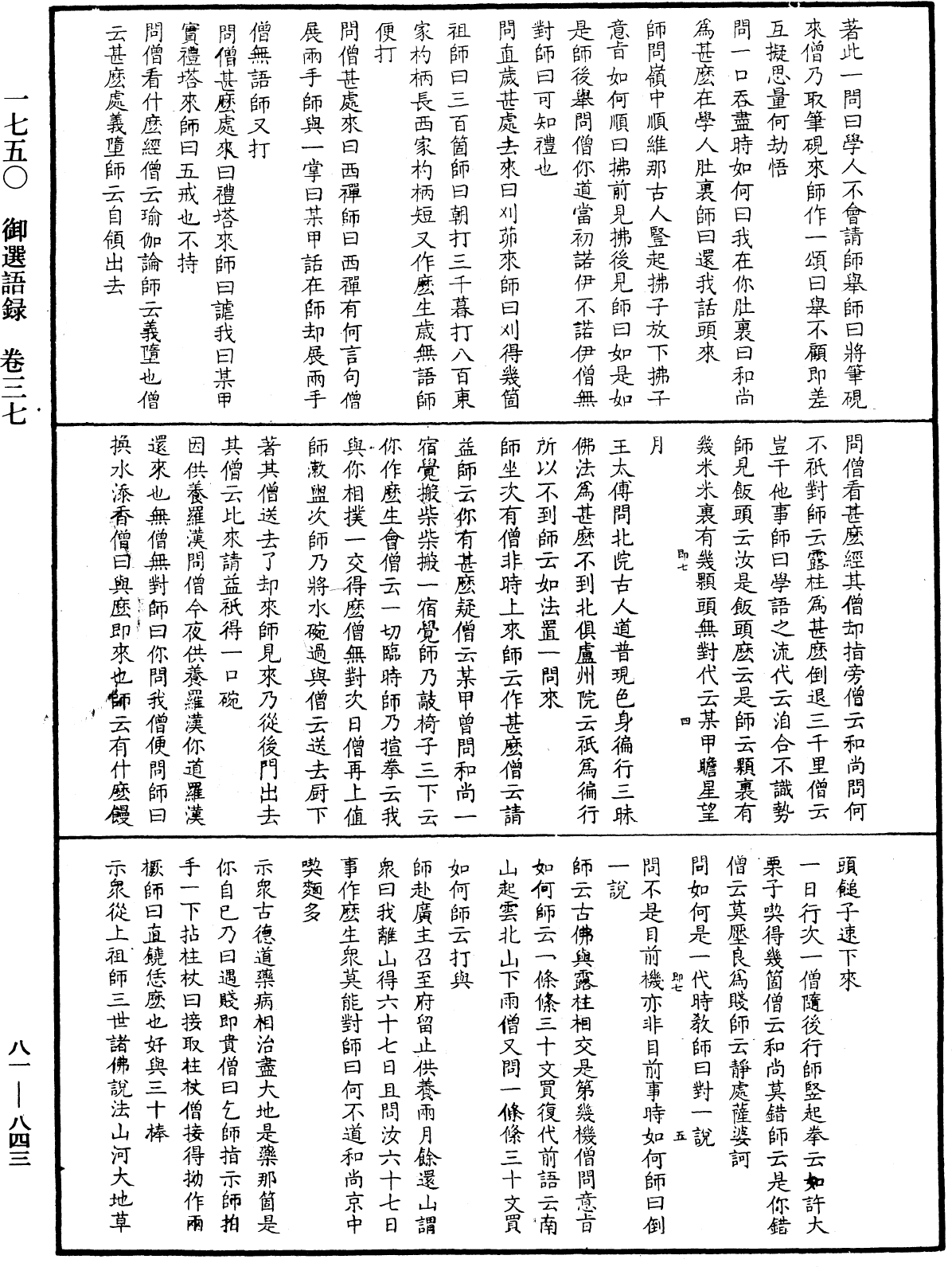 File:《中華大藏經》 第81冊 第0843頁.png