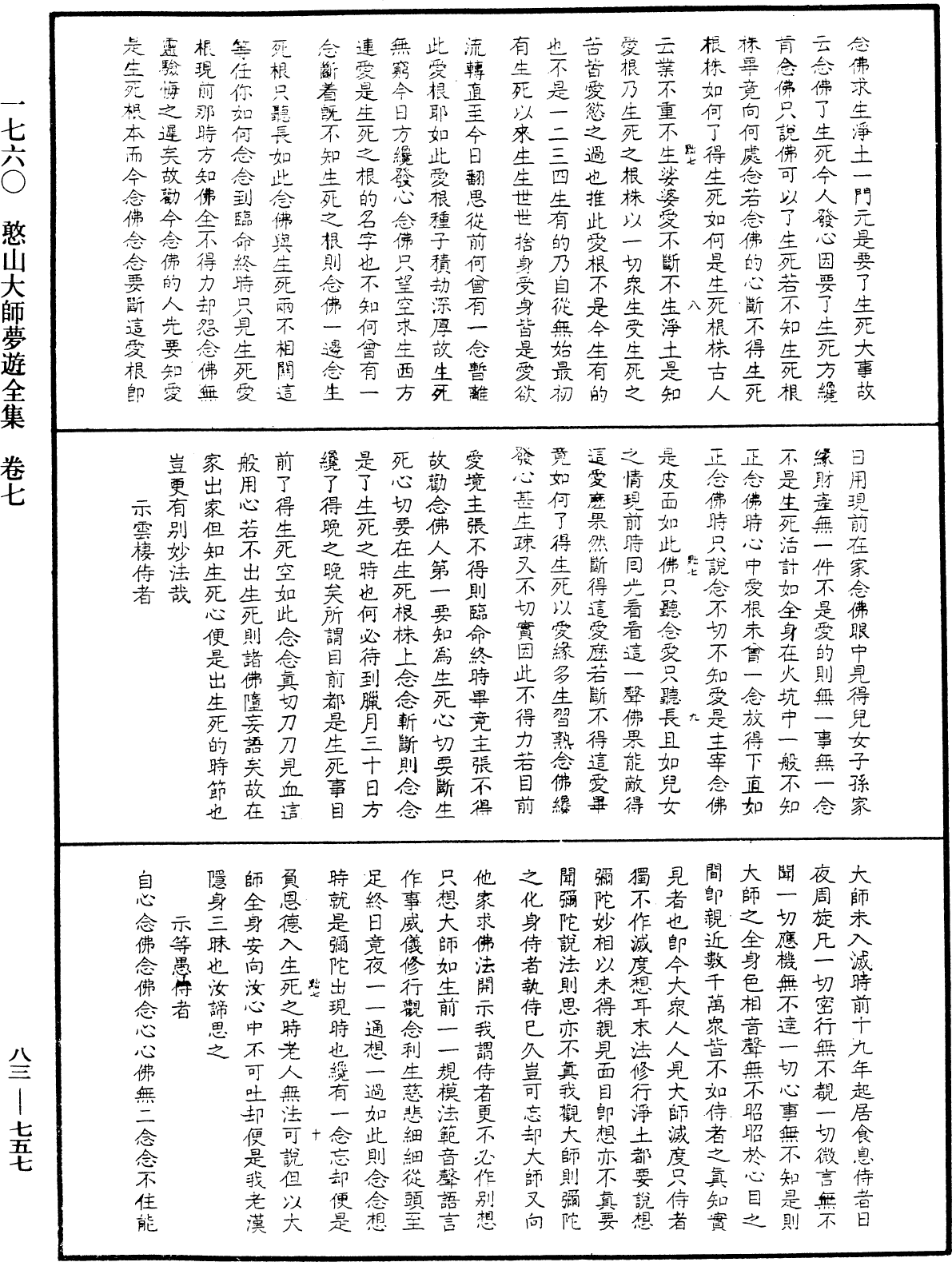File:《中華大藏經》 第83冊 第0757頁.png