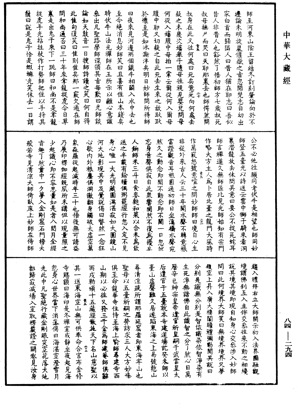 File:《中華大藏經》 第84冊 第0294頁.png